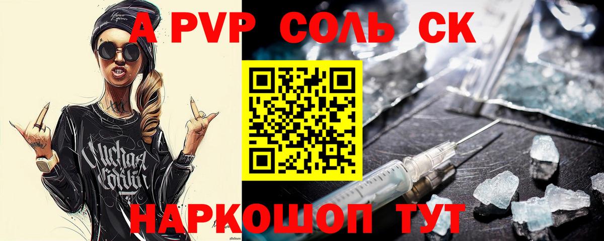 A PVP  Alfa_PVP Соль  Вход с VPN  Камень-на-Оби  A PVP СК  Alfa_PVP мука 