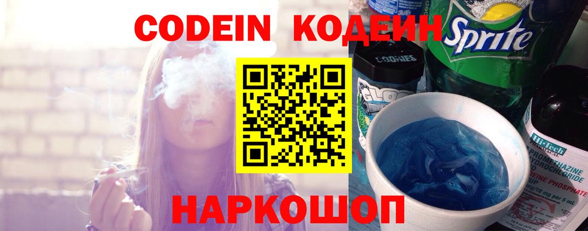 Камень-на-Оби  Кодеиновый сироп Lean Purple Drank  Кодеиновый сироп Lean напиток Lean (лин)  Вход с VPN 